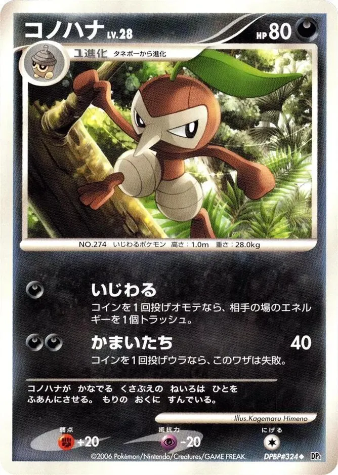 Nuzleaf — DP1: Space-Time Creation — Pokemon Japan