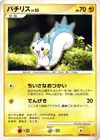 Product image for Pachirisu