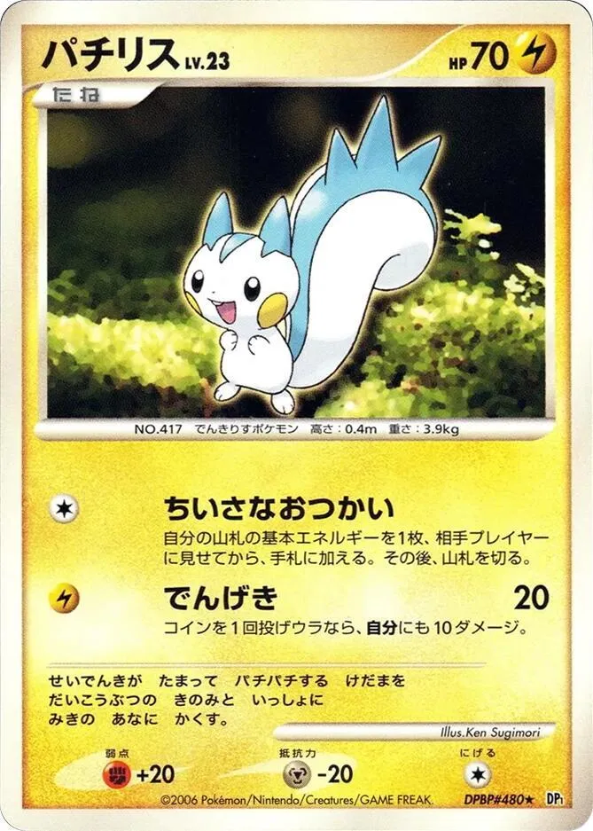 Pachirisu — DP1: Space-Time Creation — Pokemon Japan