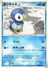 Product image for Piplup
