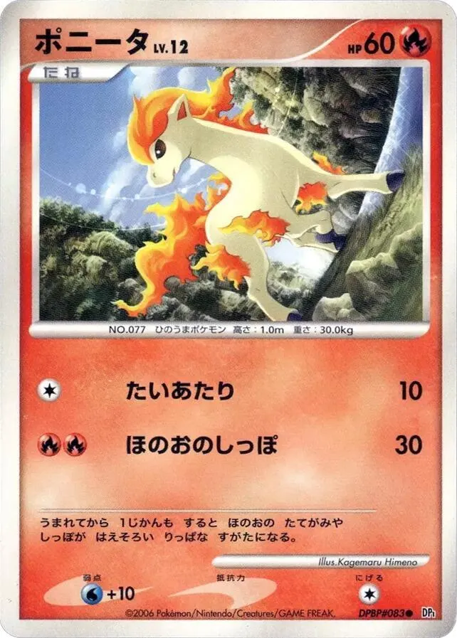Ponyta — DP1: Space-Time Creation — Pokemon Japan