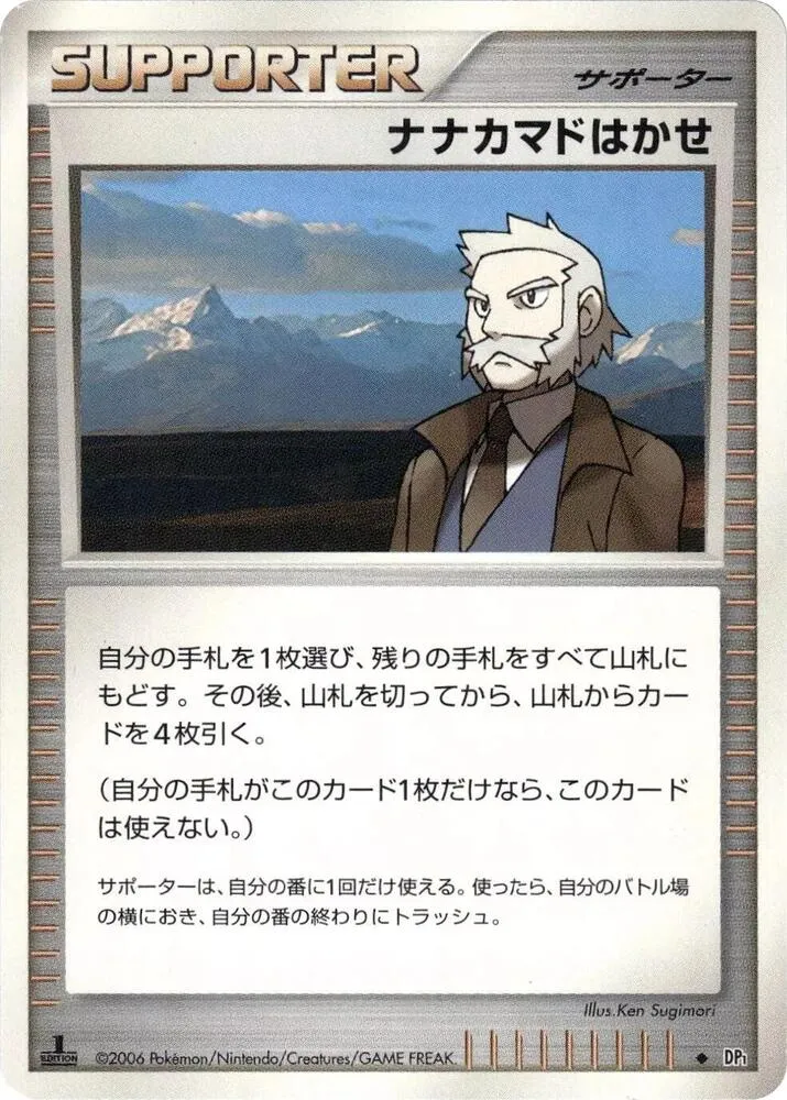 Professor Rowan — DP1: Space-Time Creation — Pokemon Japan