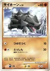 Product image for Rhyhorn
