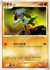 Product image for Riolu