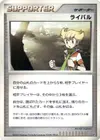 Product image for Rival