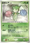 Product image for Roselia Lv.31