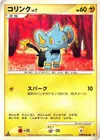 Product image for Shinx