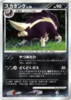 Product image for Skuntank