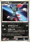Product image for Sneasel