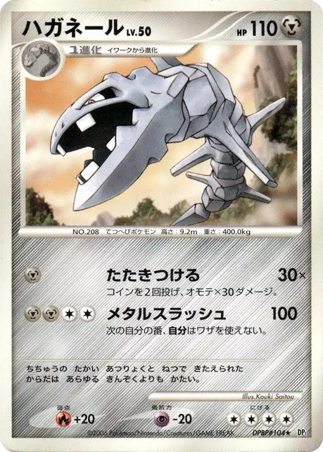 Steelix — DP1: Space-Time Creation — Pokemon Japan