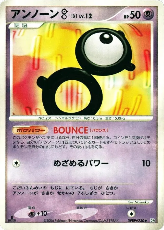 Unown B from DP1: Space-Time Creation - Pokemon Japan