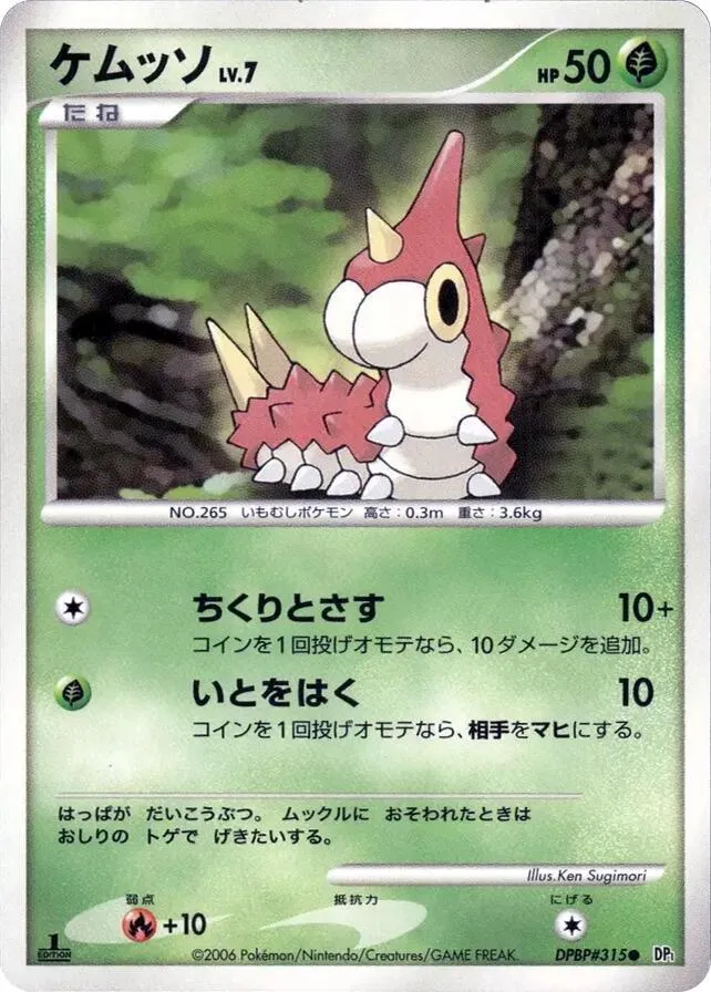 Wurmple — DP1: Space-Time Creation — Pokemon Japan