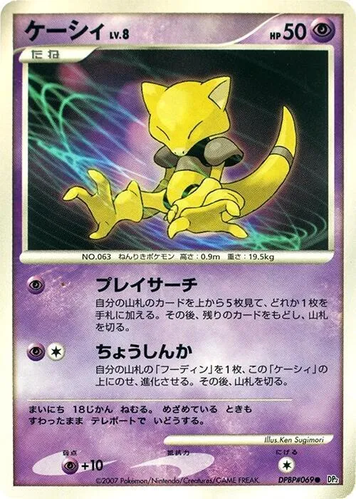 Abra from DP2: Secret of the Lakes - Pokemon Japan