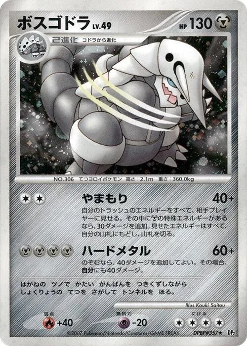 Galeking Lv.49 — DP2: Secret of the Lakes — Pokemon Japan