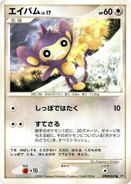 Aipom from DP2: Secret of the Lakes - Pokemon Japan