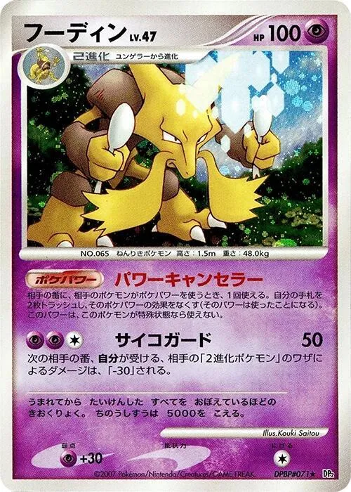 Alakazam Lv.47 — DP2: Secret of the Lakes — Pokemon Japan