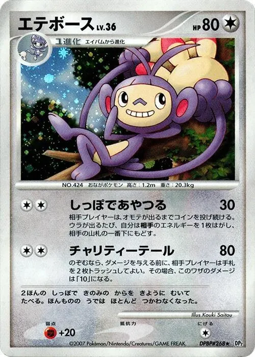 Capidextre Lv.36 — DP2: Secret of the Lakes — Pokemon Japan