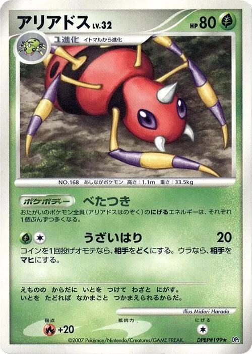 Migalos Lv.32 — DP2: Secret of the Lakes — Pokemon Japan