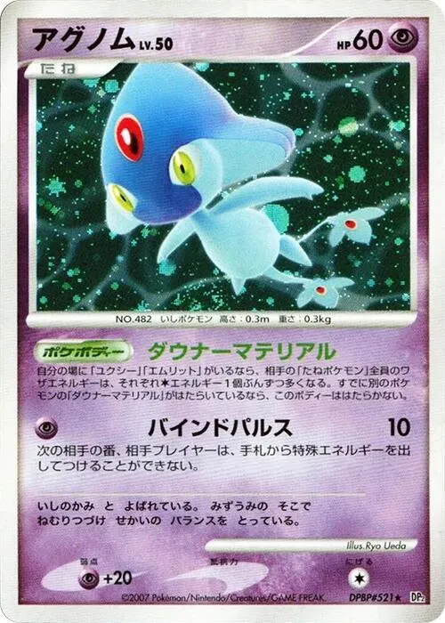 Créfadet Lv.50 — DP2: Secret of the Lakes — Pokemon Japan