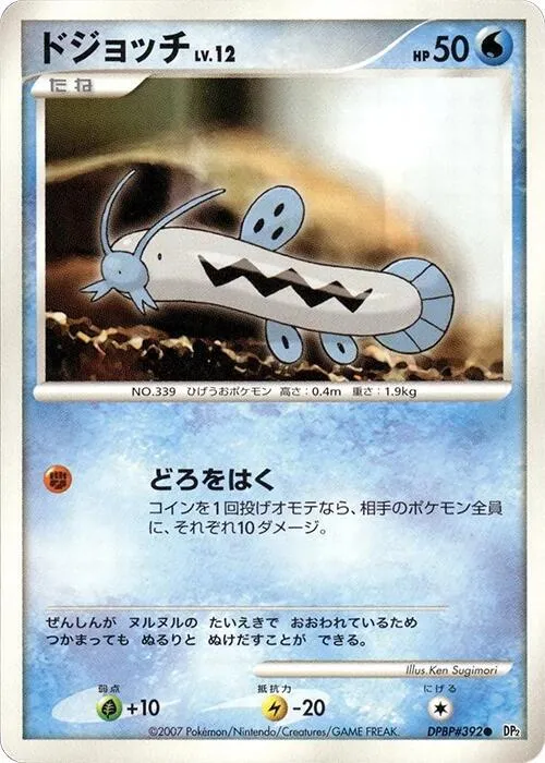 Barloche Lv.12 — DP2: Secret of the Lakes — Pokemon Japan