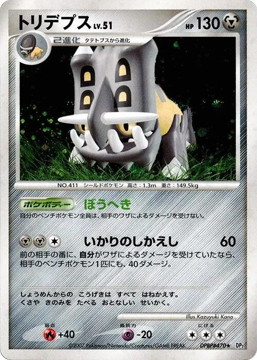Bastiodon Lv.51 — DP2: Secret of the Lakes — Pokemon Japan