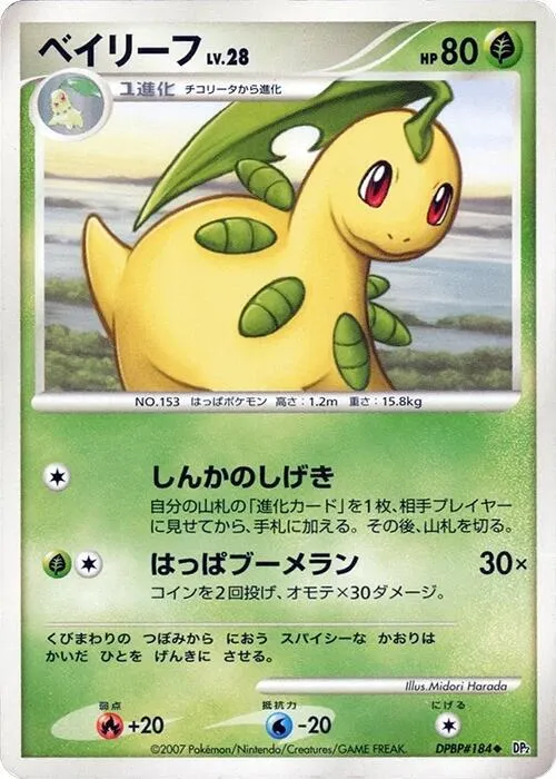 Bayleef from DP2: Secret of the Lakes - Pokemon Japan