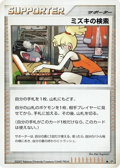 Bebes Search — DP2: Secret of the Lakes — Pokemon Japan