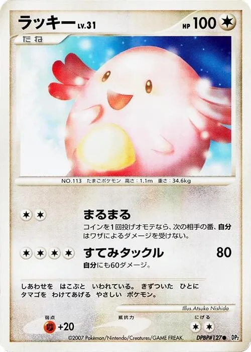 Chansey from DP2: Secret of the Lakes - Pokemon Japan