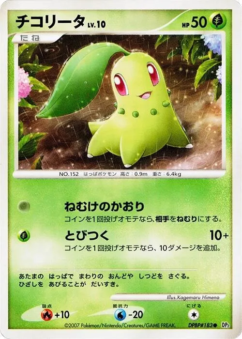 Chikorita — DP2: Secret of the Lakes — Pokemon Japan