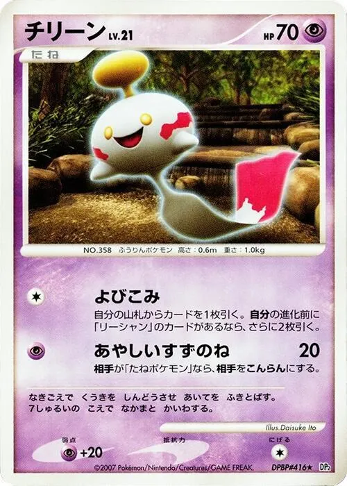 Chimecho — DP2: Secret of the Lakes — Pokemon Japan