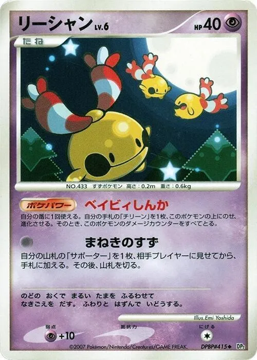 Chingling from DP2: Secret of the Lakes - Pokemon Japan