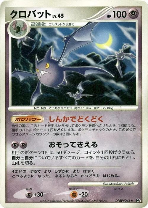 Crobat from DP2: Secret of the Lakes - Pokemon Japan