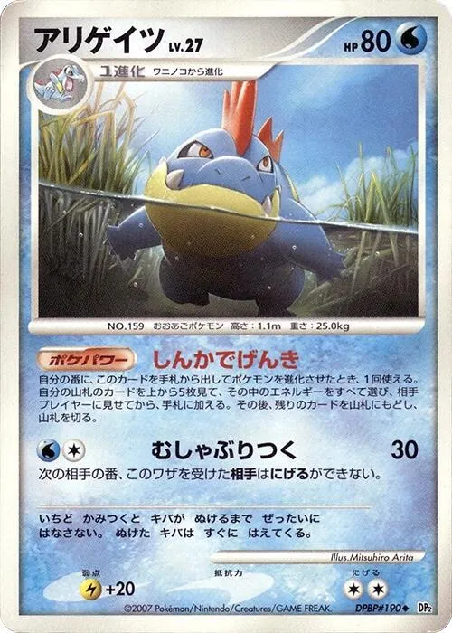 Croconaw — DP2: Secret of the Lakes — Pokemon Japan