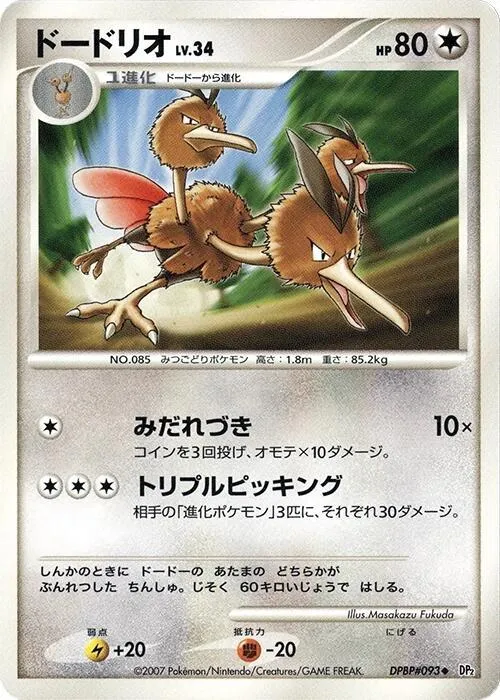 Dodrio from DP2: Secret of the Lakes - Pokemon Japan