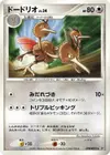 Product image for Dodrio Lv.34