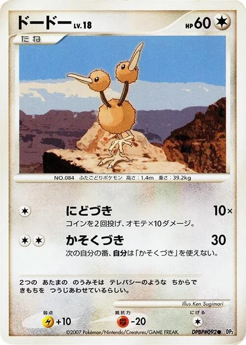 Doduo — DP2: Secret of the Lakes — Pokemon Japan