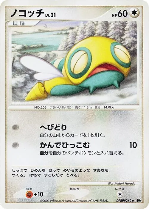 Dunsparce — DP2: Secret of the Lakes — Pokemon Japan