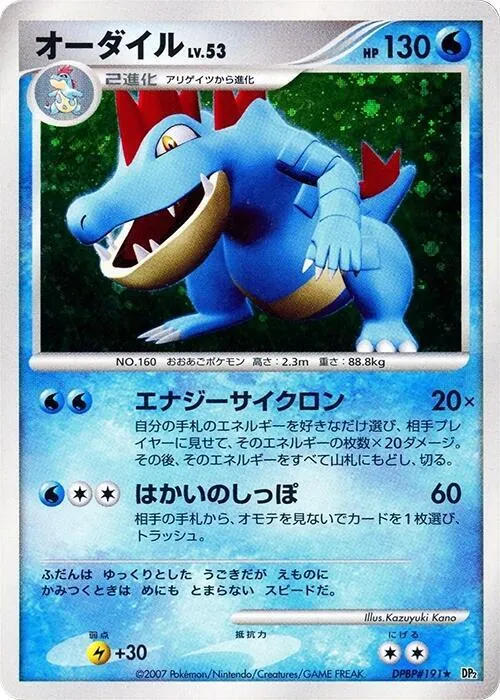 Feraligatr from DP2: Secret of the Lakes - Pokemon Japan