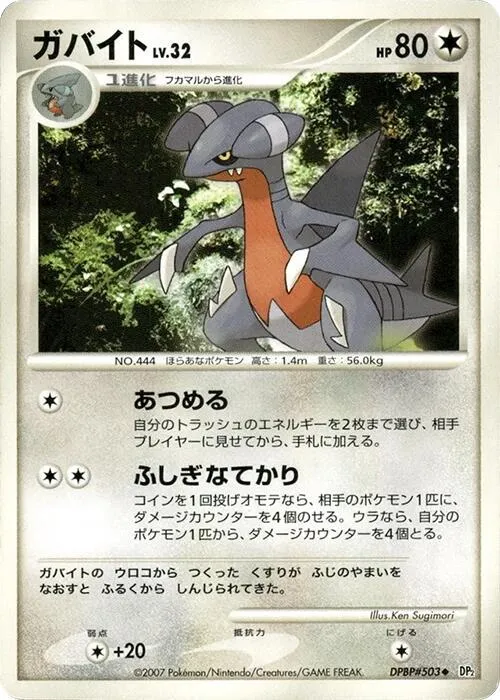 Gabite — DP2: Secret of the Lakes — Pokemon Japan