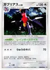 Product image for Carchacrok Lv.66