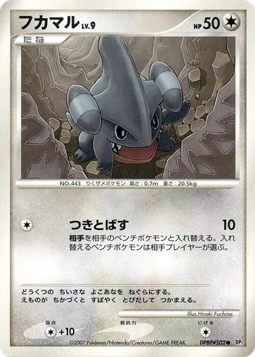 Gible — DP2: Secret of the Lakes — Pokemon Japan