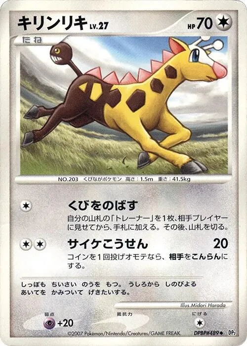 Girafarig — DP2: Secret of the Lakes — Pokemon Japan