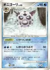 Product image for Oniglali Lv.43