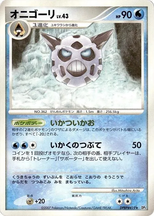 Glalie from DP2: Secret of the Lakes - Pokemon Japan