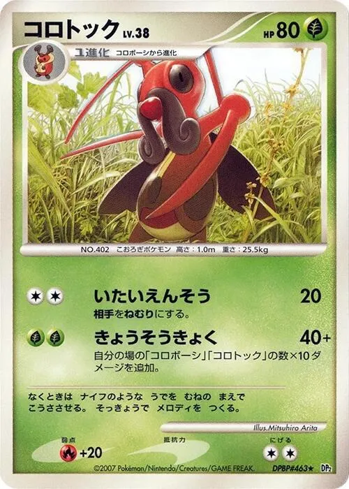Kricketune — DP2: Secret of the Lakes — Pokemon Japan