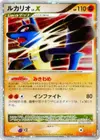 Product image for Lucario LV.X
