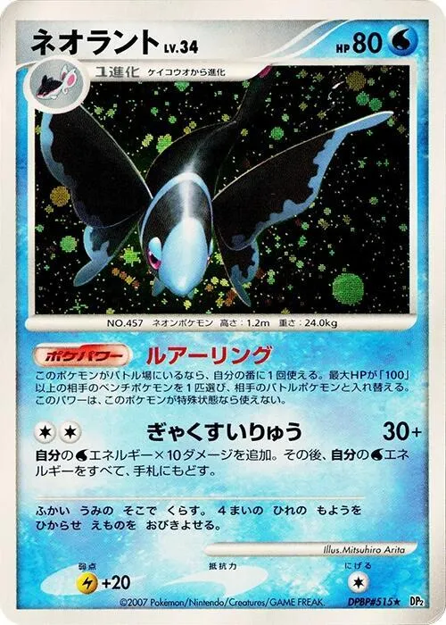 Lumineon — DP2: Secret of the Lakes — Pokemon Japan