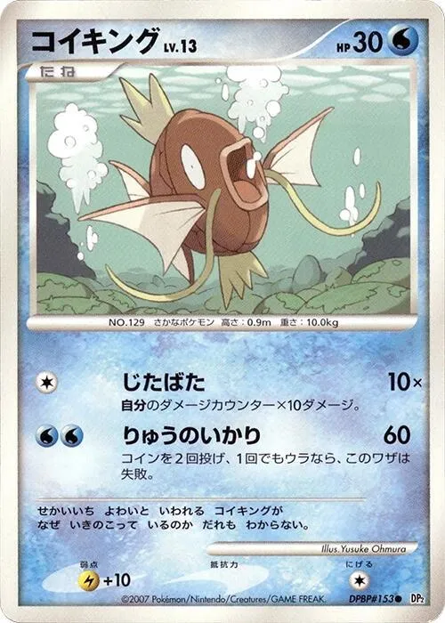 Magikarp — DP2: Secret of the Lakes — Pokemon Japan