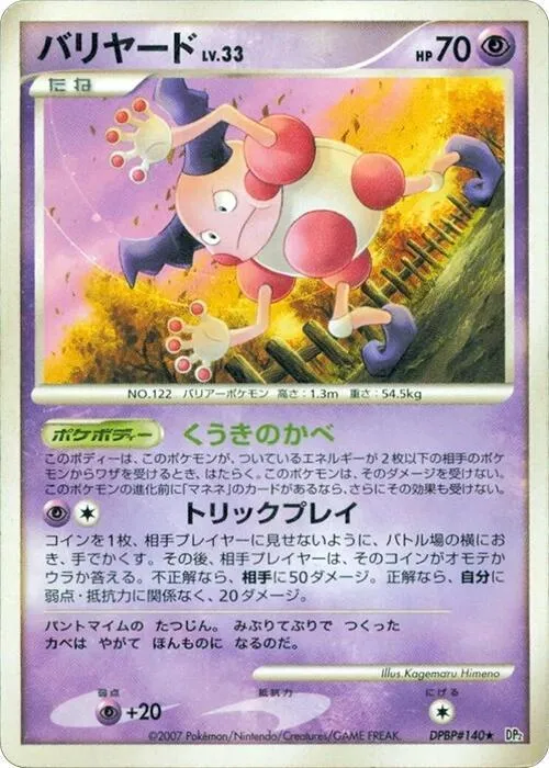 Mr Mime from DP2: Secret of the Lakes - Pokemon Japan