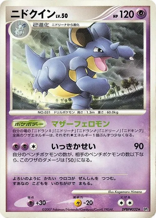 Nidoqueen from DP2: Secret of the Lakes - Pokemon Japan
